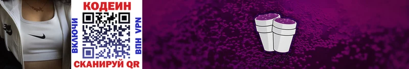 Кодеиновый сироп Lean напиток Lean (лин)  купить закладку  Надым 